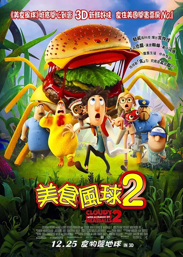 美食风球2 粤语版 标清 | 全1集 无字幕 | 美食・竞技・搞笑・儿童向动画 3