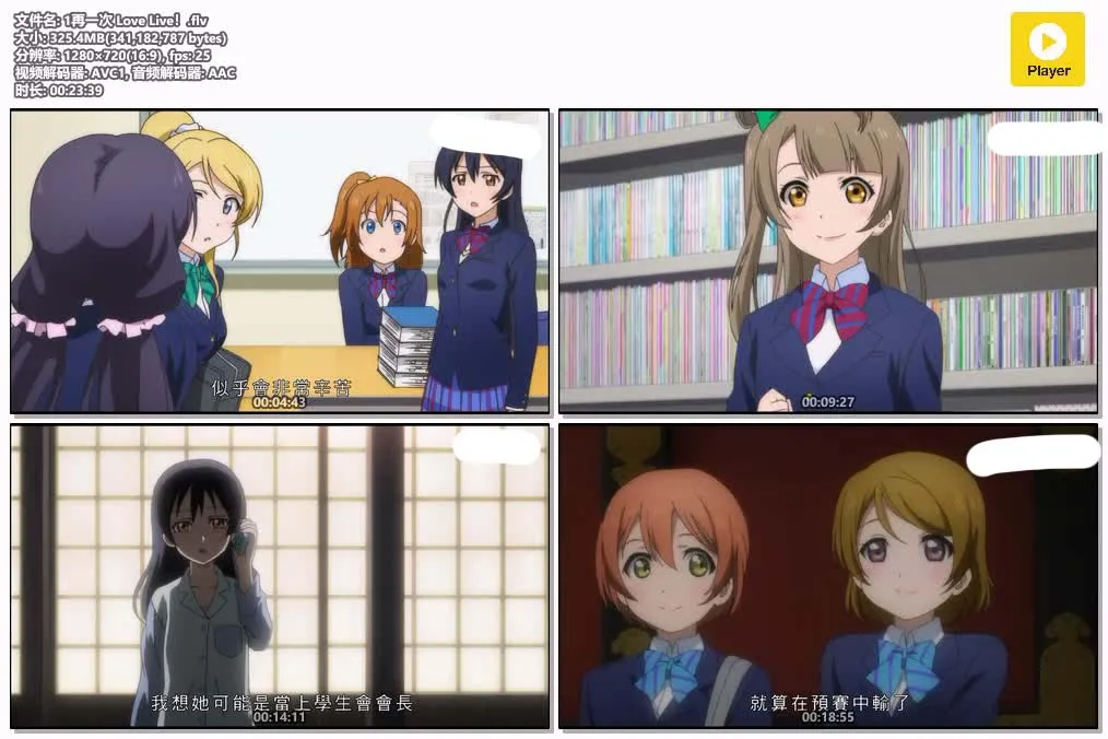 明星学生妹 第二季 粤语版 720P | 全13集 中文字幕 | 校园・搞笑・恋爱・励志动画 4