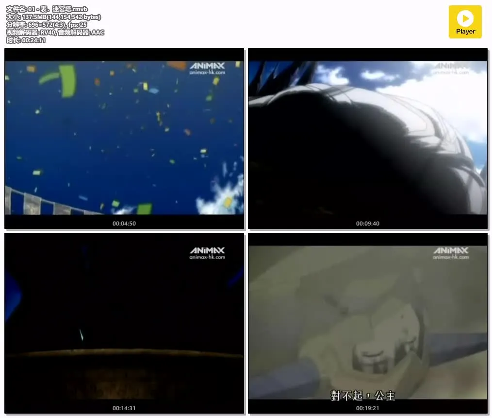 迷宫塔 第一季 粤语版 480P | 全12集 中文字幕 | 奇幻・冒险・战斗・热血动画 4