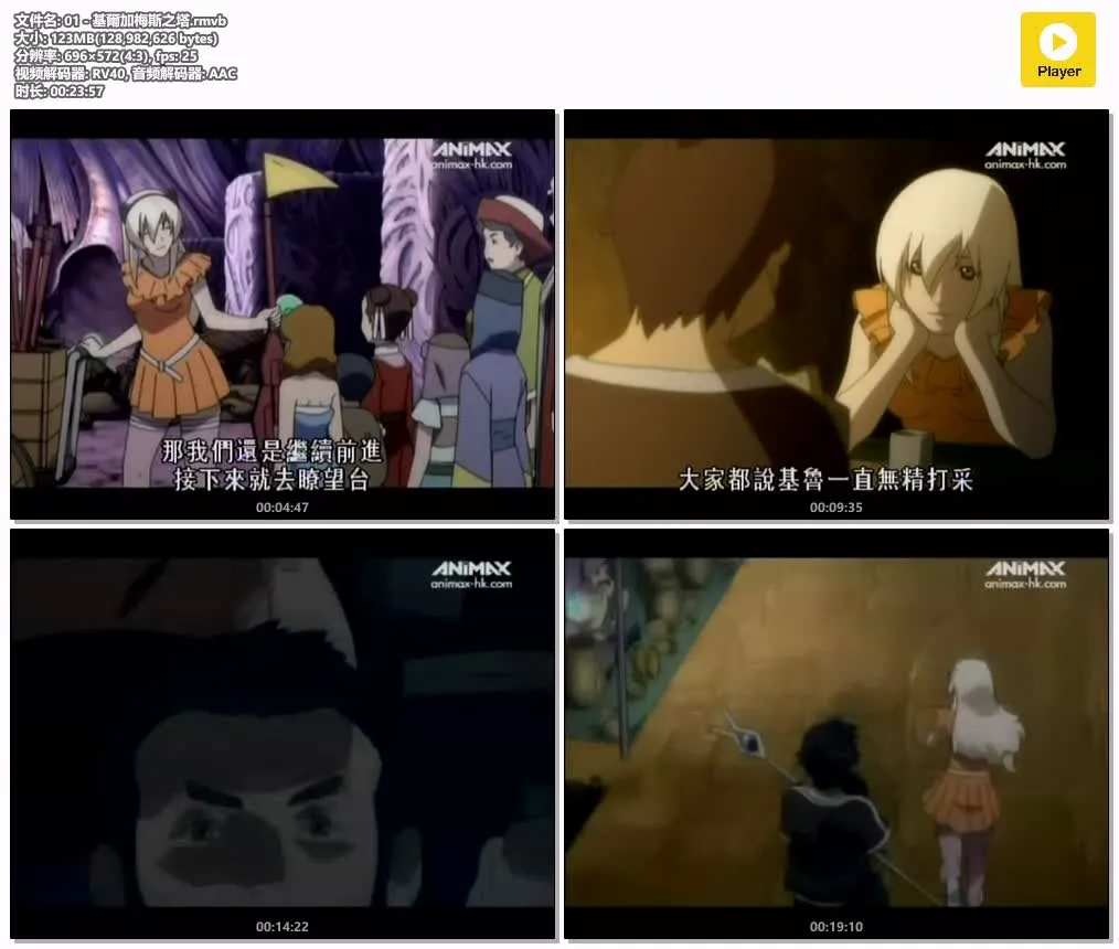 迷宫塔 第二季 粤语版 480P | 全12集 中文字幕 | 奇幻・冒险・战斗・热血动画 4