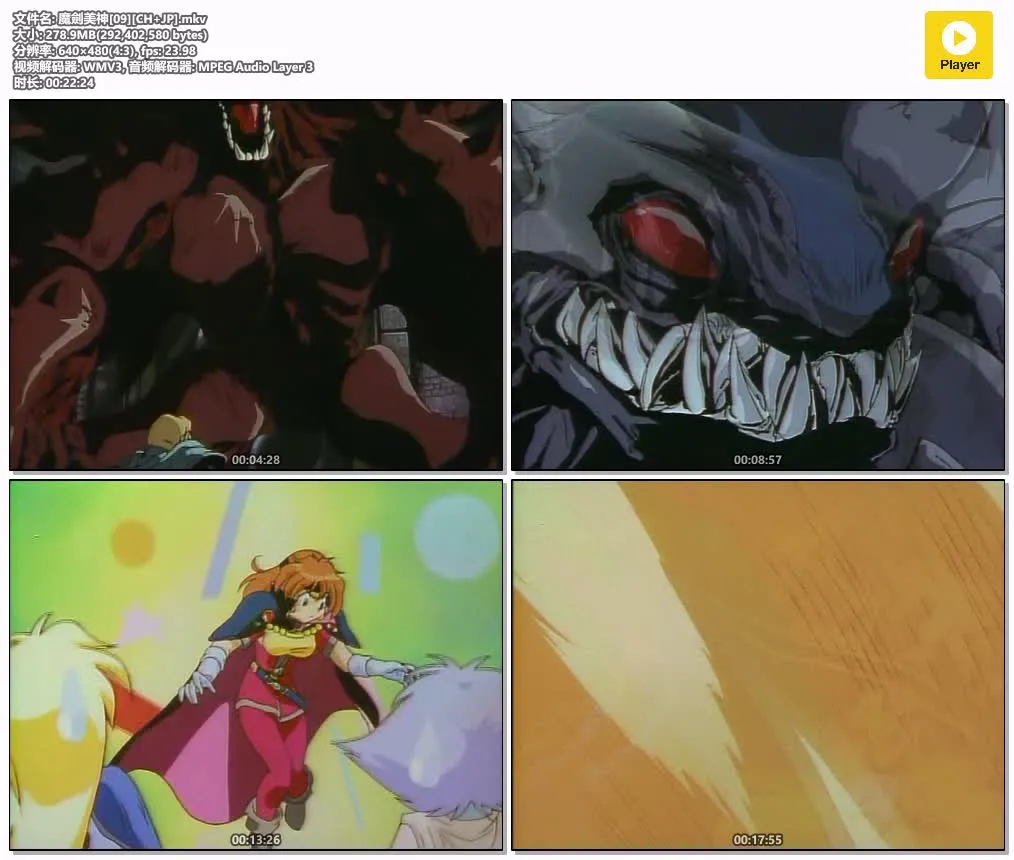 魔剑美神1 粤日双语版480P | 全26集无字幕 | 经典奇幻冒险动画推荐 4