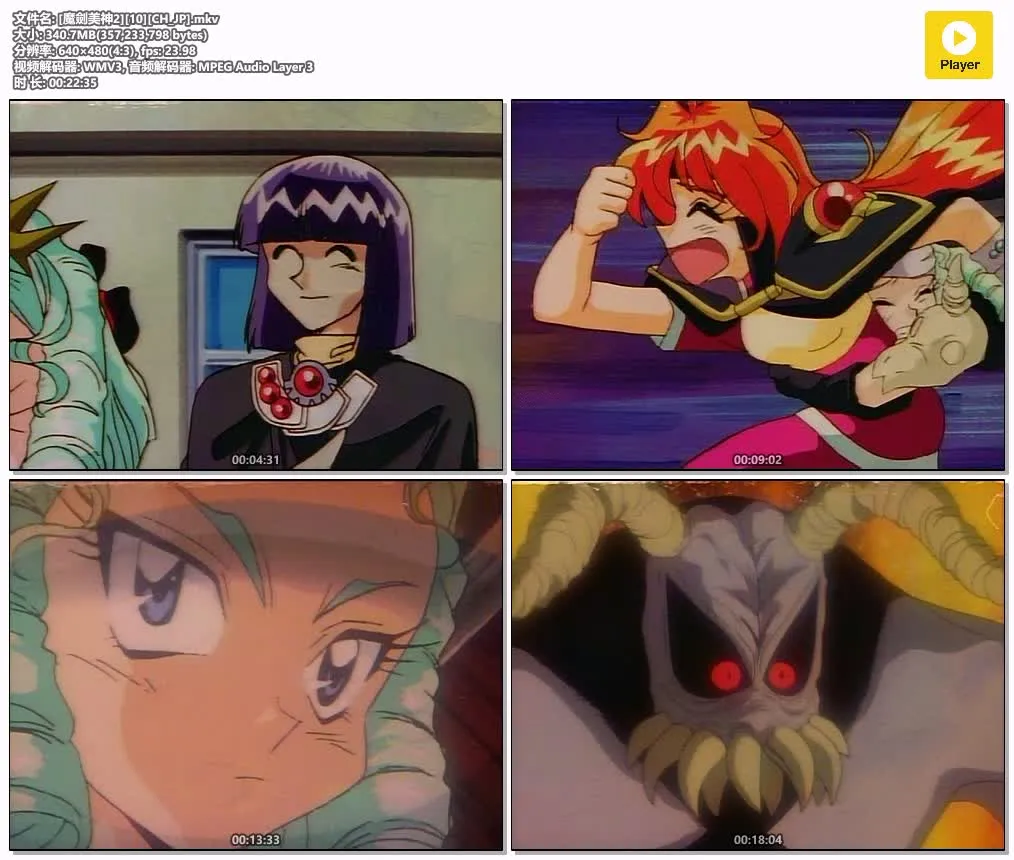 魔剑美神2 粤日双语版480P | 全26集无字幕 | 经典奇幻冒险动画推荐 4