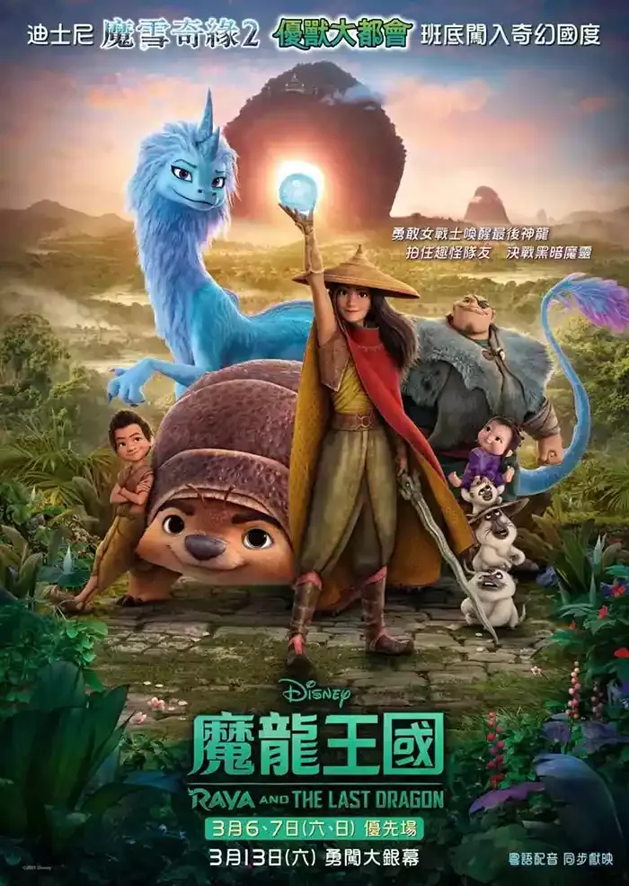 魔龙王国 粤国英三语版720P | 全1集中文字幕 | 奇幻冒险动画电影推荐 3