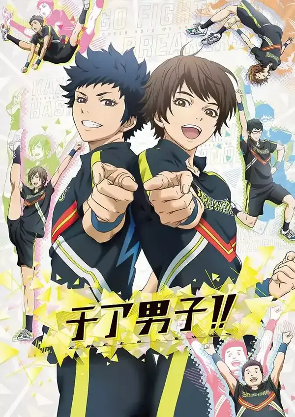 男子啦啦队 粤日双语版720P | 全12集中文字幕 | 青春励志运动动画推荐 3
