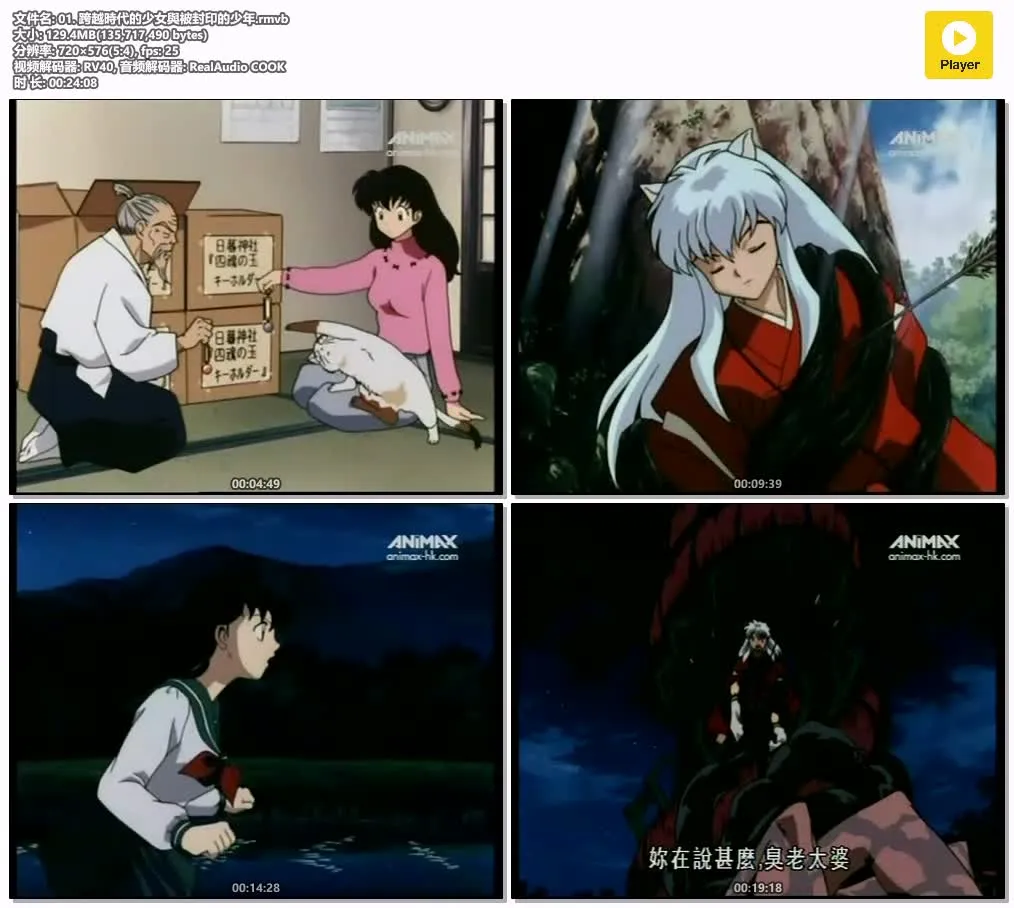 犬夜叉粤语版576P｜全167集中文字幕｜奇幻冒险·战斗恋爱动画 4