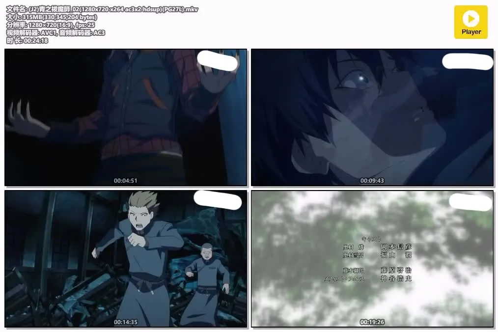 青之祓魔师1+剧场版粤日双语版720P | 全26集中文字幕 | 奇幻战斗·校园动画 4