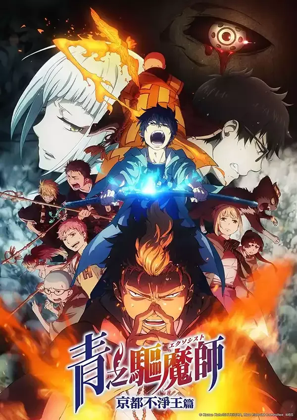 青之祓魔师2粤日双语版720P | 全12集中文字幕 | 奇幻战斗·京都篇动画 3