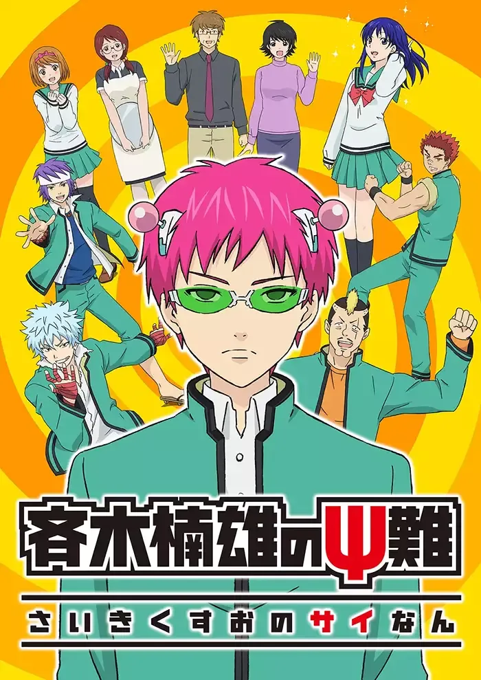 齐木楠雄的灾难粤日双语版720P | 全24集中文字幕 | 校园搞笑·超能力动画 3