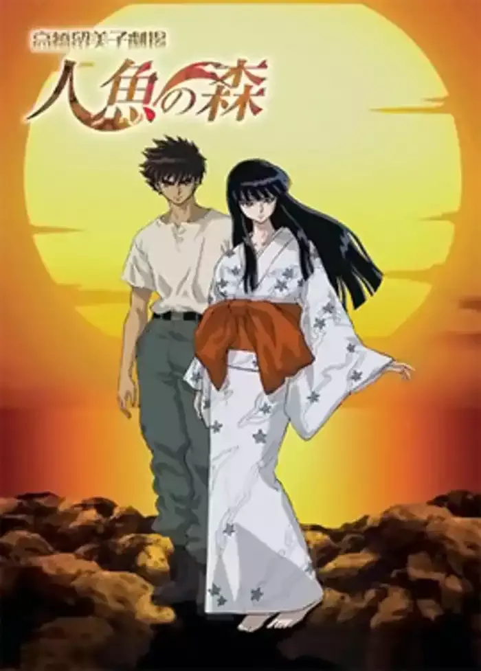 人鱼之森粤语版全11集 | 标清版 | 悬疑奇幻动画推荐 3