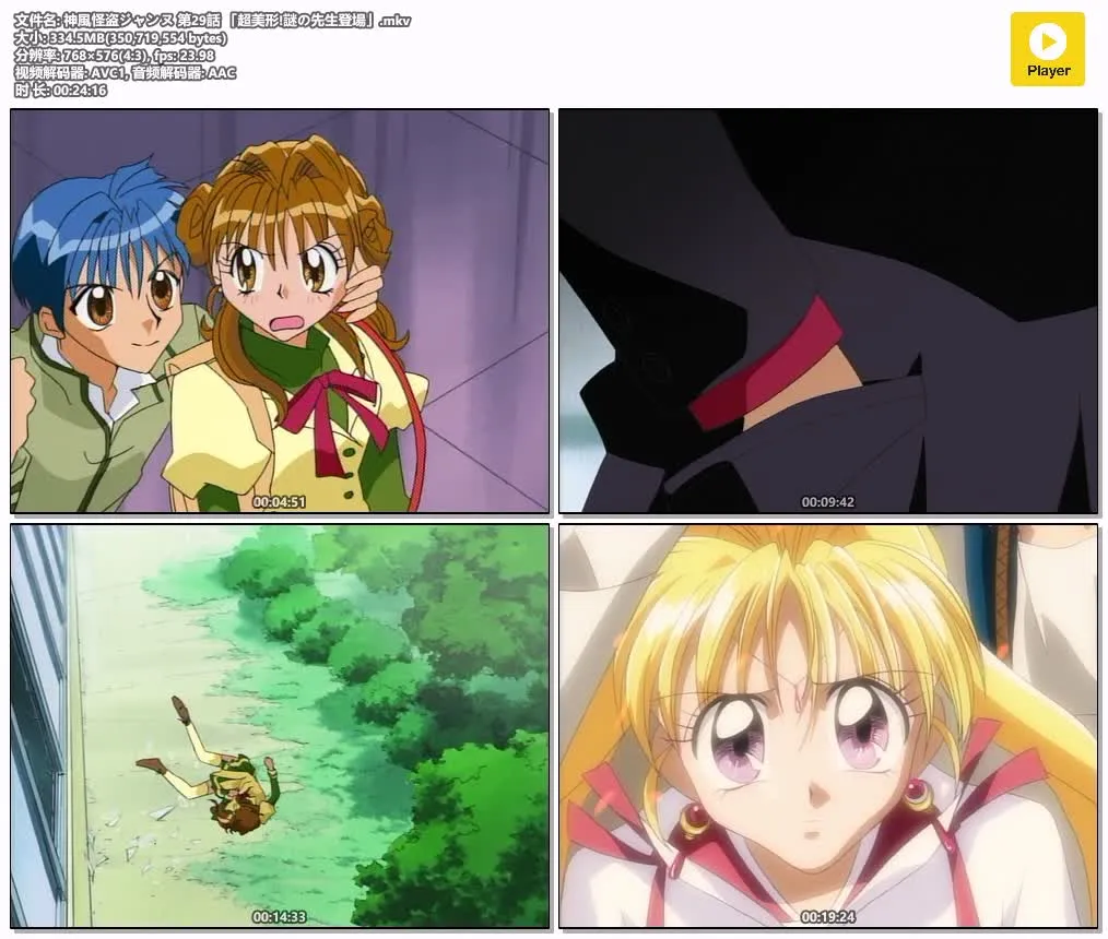 神风怪盗贞德粤日双语版全44集 | 480P高清中文字幕 | 少女奇幻战斗动画 4