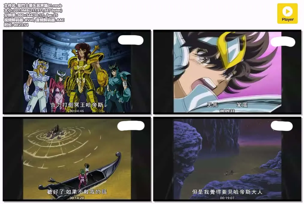 2007 圣斗士星矢冥界篇粤语版全12集 | 480P高清中文字幕 | 热血战斗动画 4