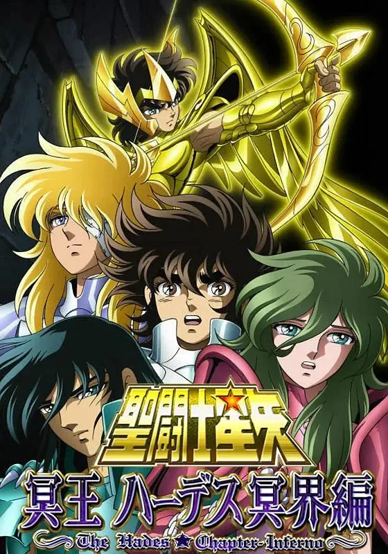 2007 圣斗士星矢冥界篇粤语版全12集 | 480P高清中文字幕 | 热血战斗动画 3