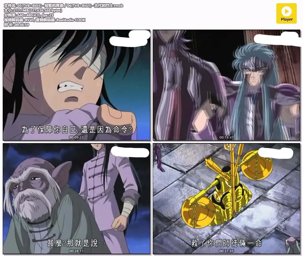 圣斗士星矢冥王十二宫篇粤语版全12集 | 480P高清中文字幕 | 热血战斗动画 4