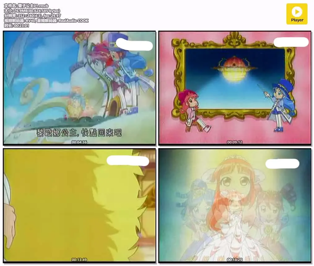 双子星公主 第一季 粤语全51集 | 标清版中文字幕 | 魔法少女动画 4