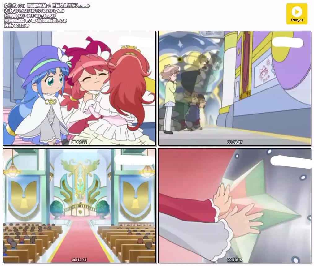 双子星公主 第二季 粤语全52集 | 标清版无字幕 | 魔法少女动画 4