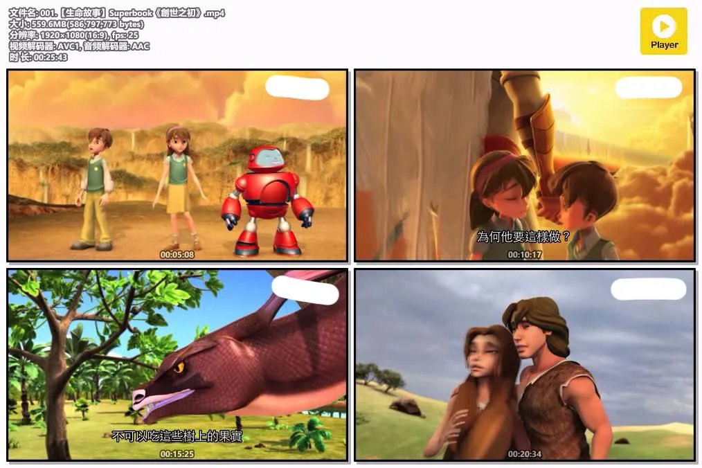 Superbook 超级秒秒书 粤语全13集 | 1080P高清中文字幕 | 圣经故事动画 4