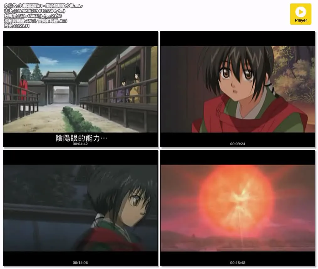 少年阴阳师 粤语全26集 | 480P高清中文字幕 | 奇幻冒险动画 4