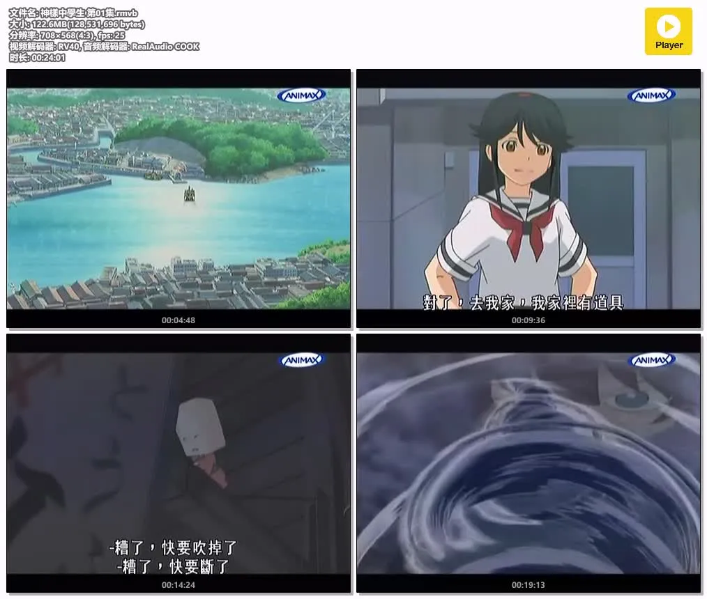 神样中学生 粤语全16集 | 480P高清中文字幕 | 悬疑奇幻动画 4