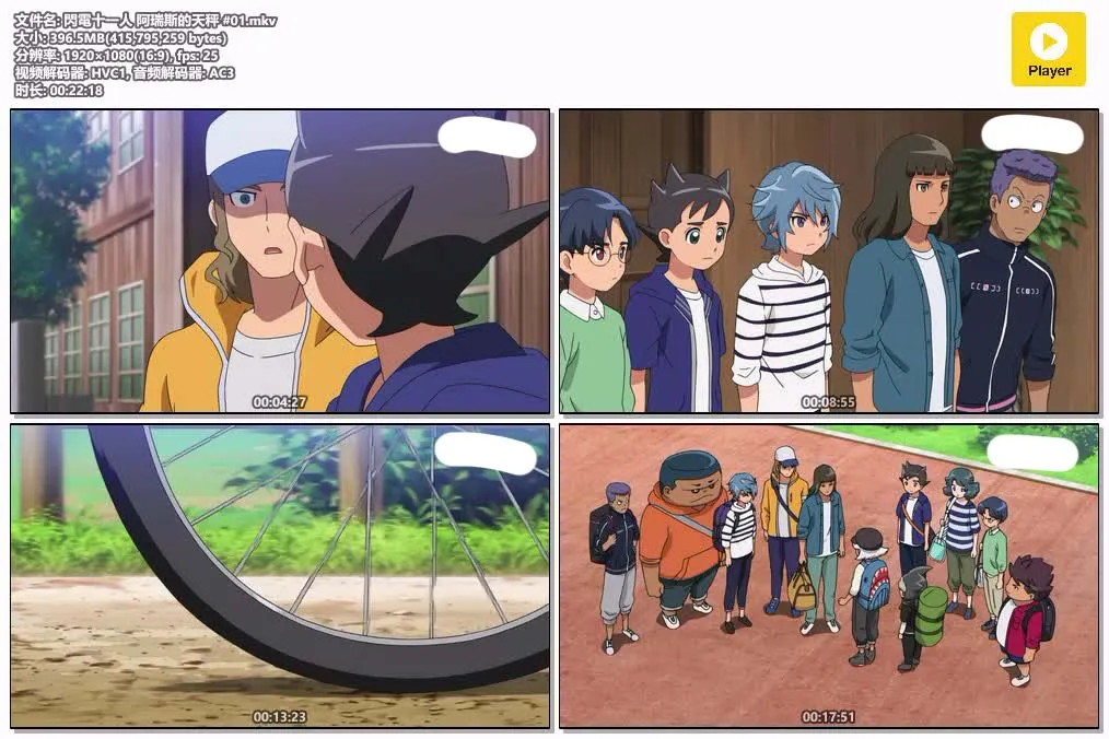 闪电十一人阿瑞斯的天秤粤日双语版全26集 | 1080P高清中文字幕 | 热血足球校园动画推荐 4