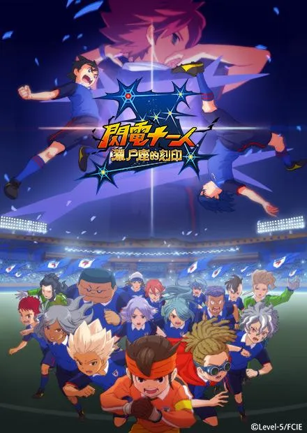 闪电十一人猎户座的刻印粤日双语版全49集 | 1080P高清中文字幕 | 足球竞技国际赛动画推荐 3
