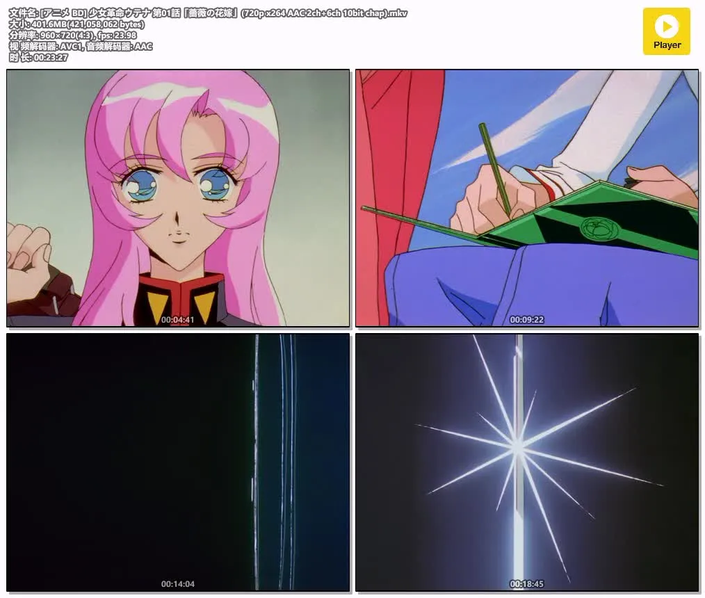 少女革命粤日双语版全39集 | 720P高清中文字幕 | 校园奇幻剧情动画推荐 4