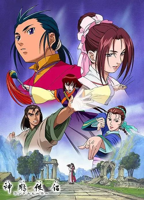 神雕侠侣1-3季粤语版全集 | 标清无字幕 | 经典武侠爱情动画推荐 3
