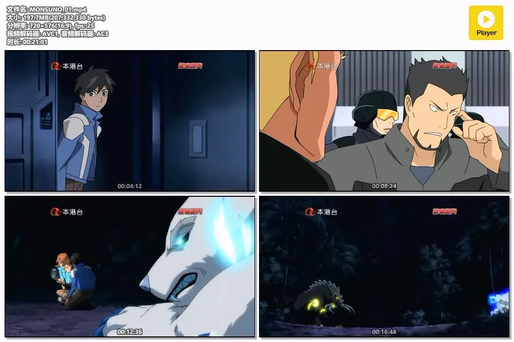 兽旋战斗粤语版全52集 | 576P无字幕 | 热血竞技冒险动画推荐 4