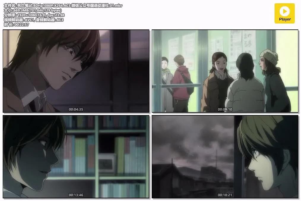 死亡笔记 合成版 粤语版 1080P | 全37集 中文字幕 | 悬疑推理 心理战 动画 4