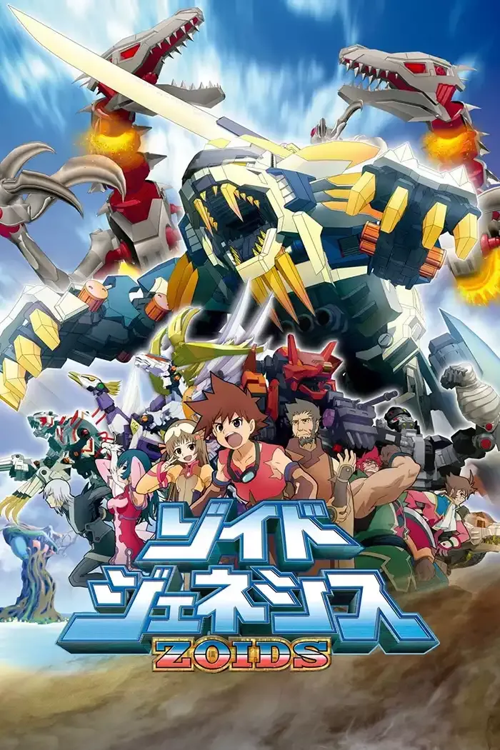 索斯机械兽5 粤语版 480P | 全50集 无字幕 | 机甲战斗 竞技 动画 3