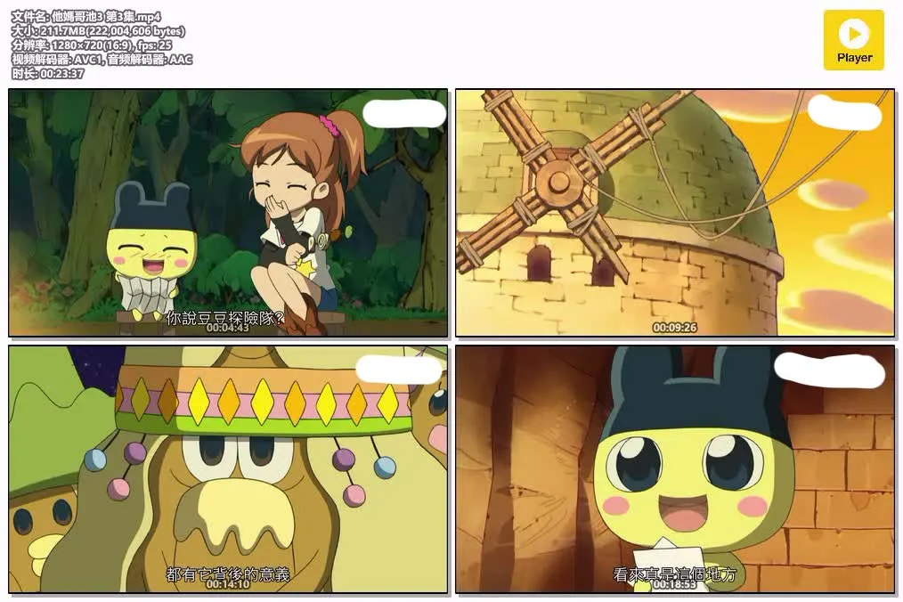 他妈哥池3 粤语版 720P | 全49集 中文字幕 | 亲子治愈 搞笑动画 4