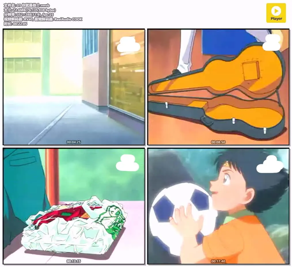 踢出我天地 粤语版 标清 | 全52集 无字幕 | 足球竞技 热血动画 4