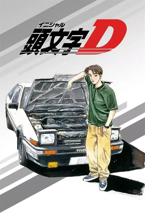 头文字D 1-4季+外传+新剧场版粤日双语版 | 720P高清中文字幕 | 经典赛车热血动画推荐