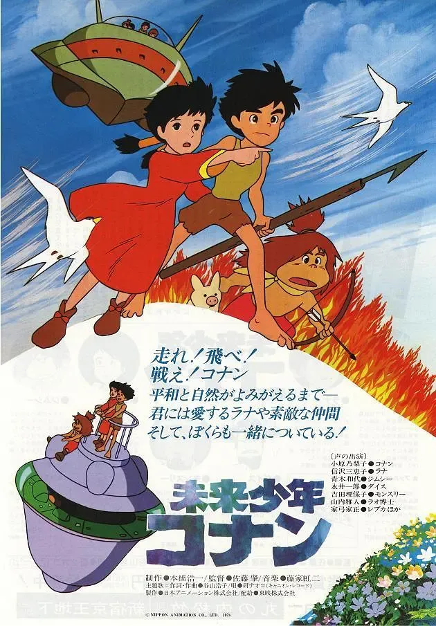 未来少年柯南粤国日三语版全26集 | 1080P高清中文字幕 | 宫崎骏经典科幻冒险动画推荐