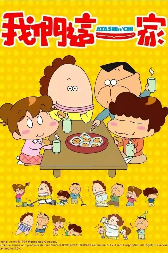 我们这一家 粤语版 | 480P高清 | 约300集 | 搞笑治愈家庭动画推荐 3