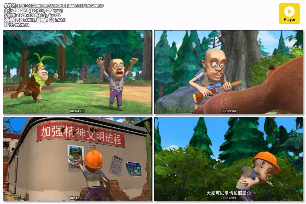 熊出没 春夏秋冬篇+探险日记1 粤语版 | 1080P高清 | 儿童搞笑冒险动画推荐 4