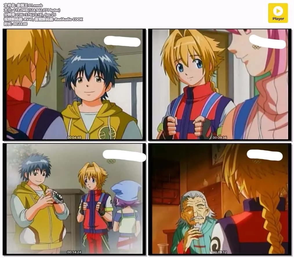 象棋王 全26集 粤语版 | 480P高清 | 智力竞技动画推荐 4