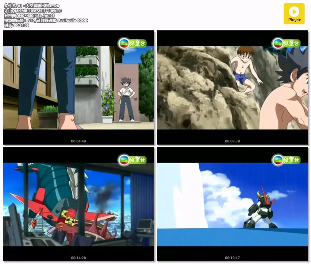 新大空魔龙 全39集 粤语版 | 480P高清 | 经典科幻机甲动画推荐 4