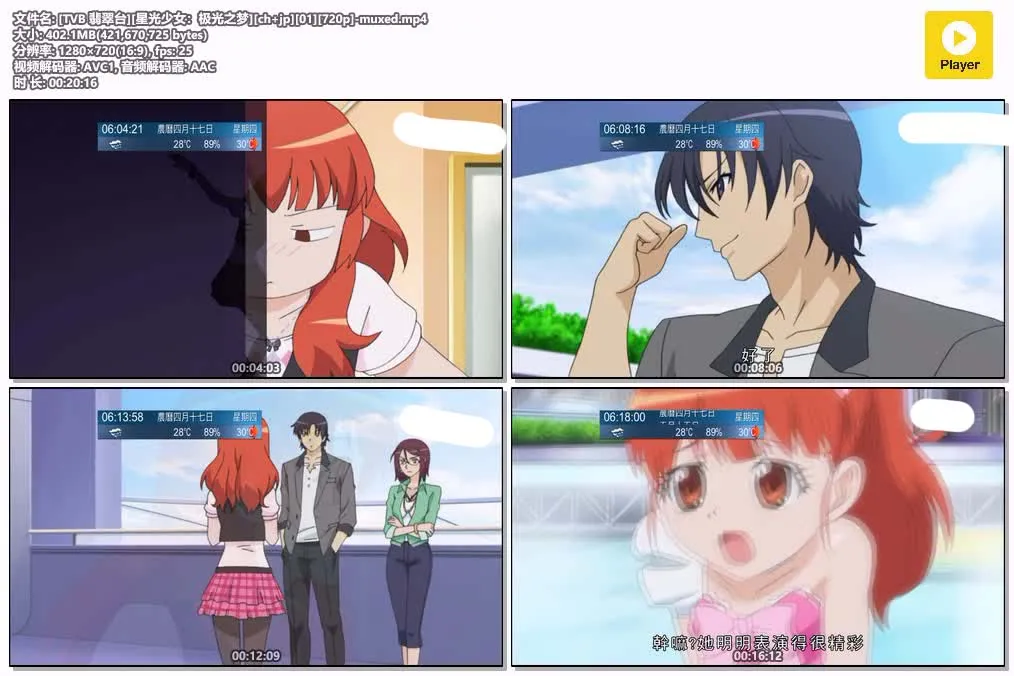 星光少女3 全51集 粤日双语版 | 720P高清 | 音乐偶像励志动画推荐 4