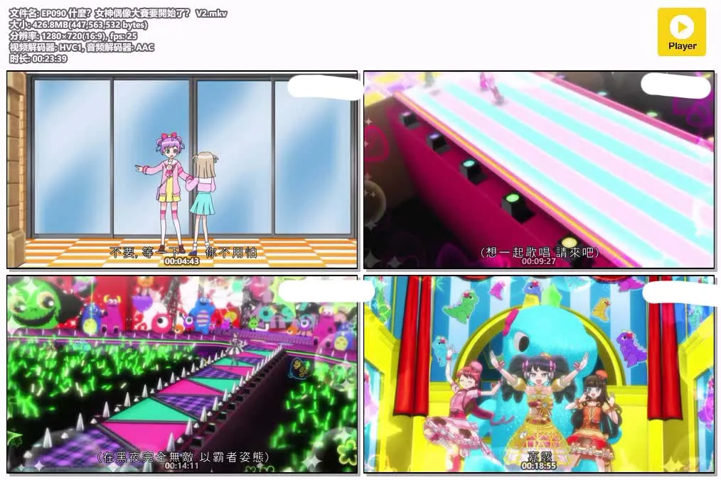 星光乐园第三季粤日双语版全51集 | 720P高清 | 音乐偶像动画推荐 4