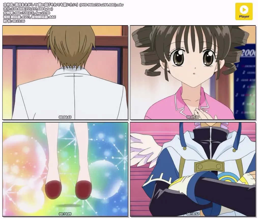 星河满月粤日双语版全52集 | 720P高清 | 音乐爱情动画推荐 4