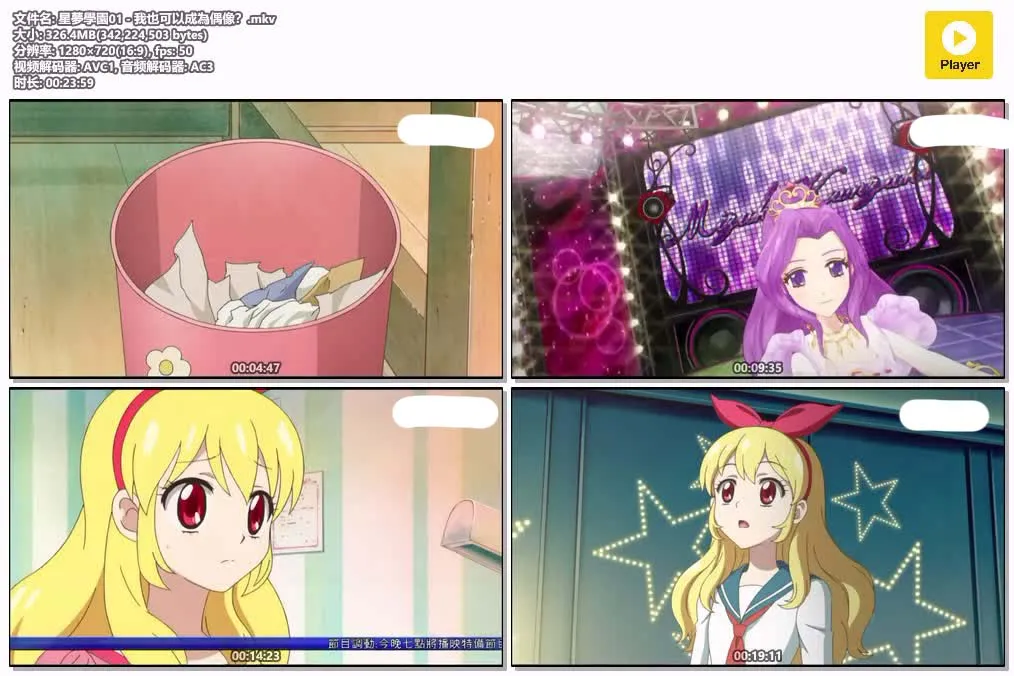 星梦学园粤日双语版全152集 | 720P高清 | 音乐偶像动画推荐 4