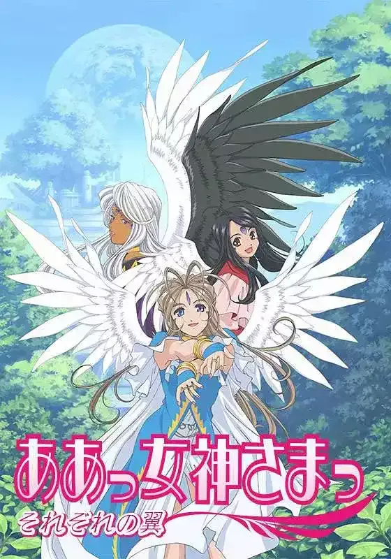 幸运女神 缤纷之翼 粤日双语全24集 | 576P高清 | 中文字幕 | 经典恋爱奇幻动画推荐