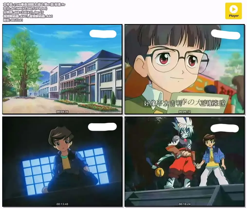 阴阳大战记 粤语版全52集 | 标清画质 | 中文字幕 | 热血奇幻战斗动画推荐 4