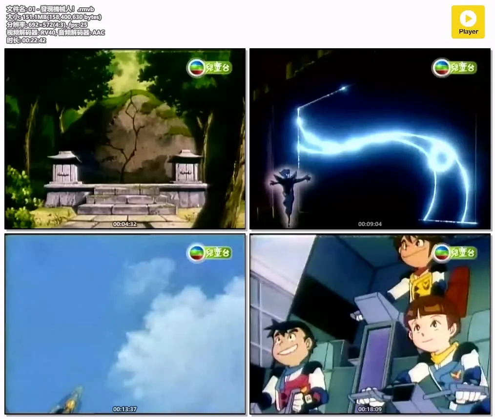 元气爆发粤语版全47集 | 480P高清 | 经典机甲动画 | 热血冒险必看 4