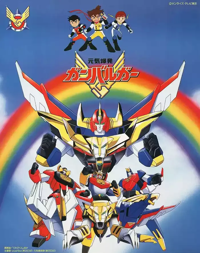 元气爆发粤语版全47集 | 480P高清 | 经典机甲动画 | 热血冒险必看