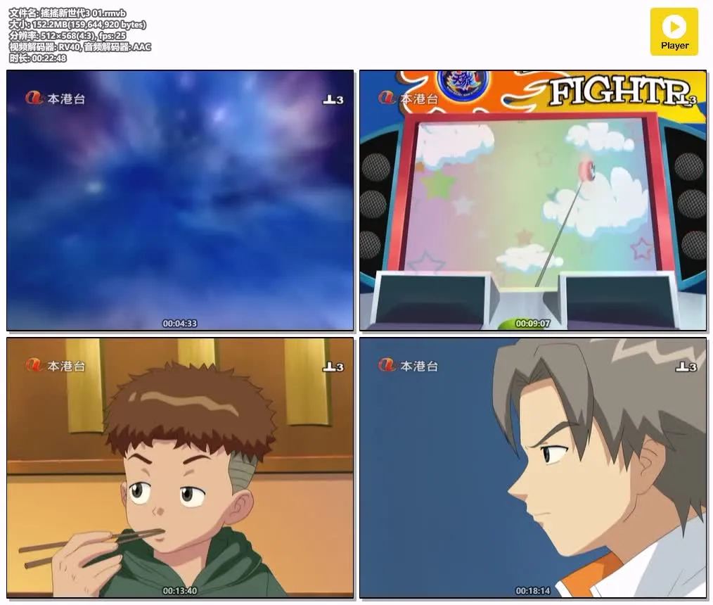 摇摇新世代3粤语版全40集 | 标清版 | 热血竞技动画 | 爆旋陀螺经典