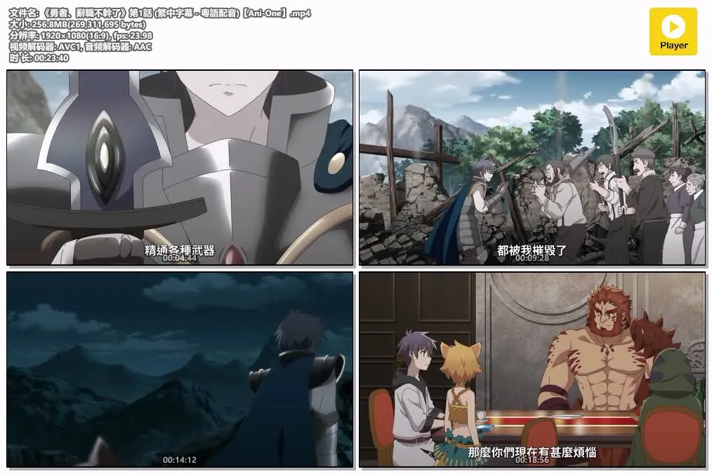 勇者辞职不干了粤语版全12集 | 1080P高清 | 奇幻冒险动画 | 搞笑轻松必看 4