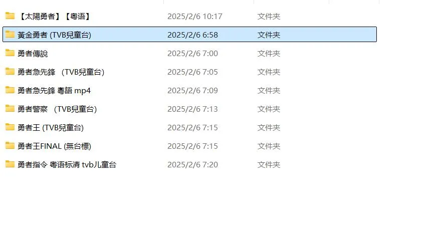 勇者急先锋粤语版 | 标清版 | 经典机甲动画 | 勇者系列开山之作 4