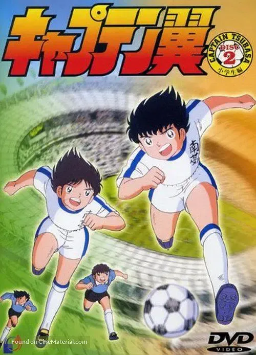 足球小将粤日双语版 | 全128集480P高清 | 热血体育励志动画 3