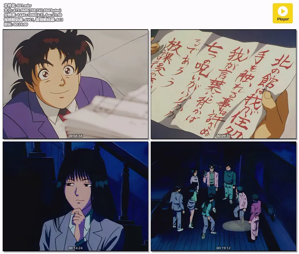 金田一少年事件簿 1997 粤国日三语版全148集 | 1080P高清 | 附中文字幕 | 悬疑推理经典动画 4